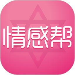 应用icon-情感帮2024官方新版