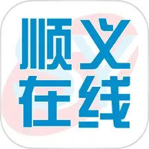 应用icon-顺义在线2024官方新版