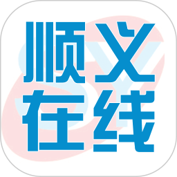 顺义在线2026官方新版图标