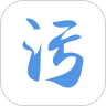 污语鸿蒙版