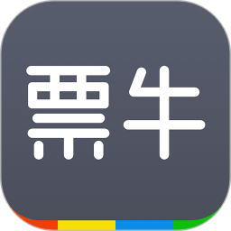票牛商家版2026官方新版图标