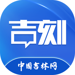 吉刻新闻2026官方新版图标
