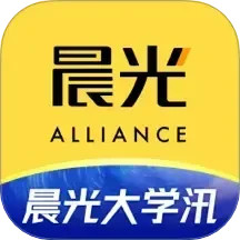 晨光联盟2025官方新版图标