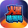 火星情报局鸿蒙版