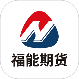 福能期货2025官方新版图标
