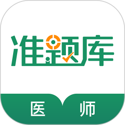 应用icon-执业医师准题库2024官方新版