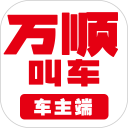 万顺车主安卓版(apk)