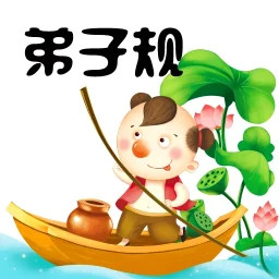 弟子规2025官方新版图标