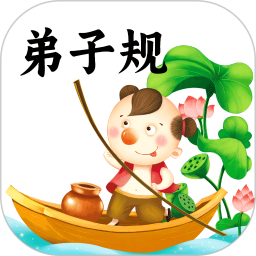 弟子规2026官方新版图标