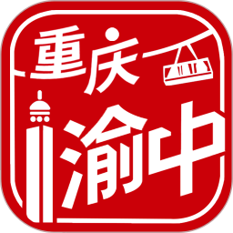 应用icon-重庆渝中2024官方新版