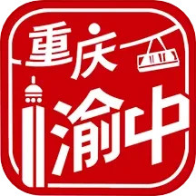 重庆渝中2024官方新版图标