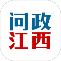 问政江西2025官方新版图标