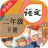 人教版小学语文二年级下册鸿蒙版
