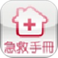 急救手册鸿蒙版