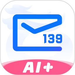 应用icon-139邮箱2024官方新版