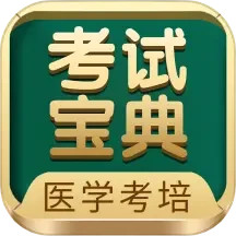 应用icon-考试宝典2024官方新版