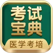 考试宝典2025官方新版图标
