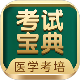 考试宝典2026官方新版图标