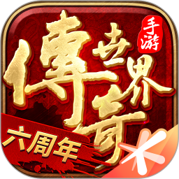 应用icon-传奇世界手游2022官方新版