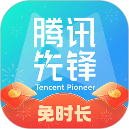 腾讯先锋2026官方新版图标