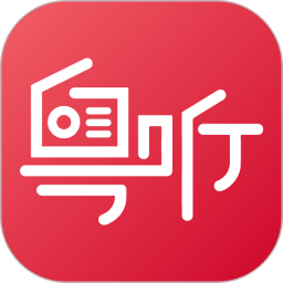 粤听2025官方新版图标