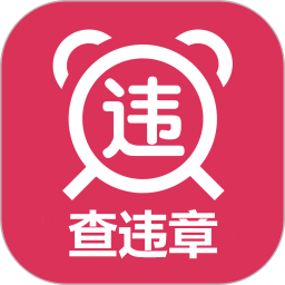 应用icon-查违章2024官方新版