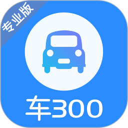 应用icon-车300专业版2024官方新版