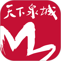 天下泉城2026官方新版图标