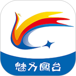 魅力凤台2025官方新版图标