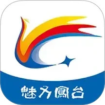 魅力凤台2025官方新版图标