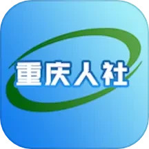应用icon-重庆人社2024官方新版