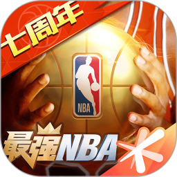 最强NBA2024官方新版图标