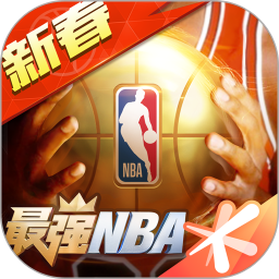 最强NBA2025官方新版图标