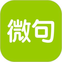 微句2026官方新版图标