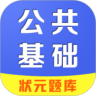 公共基础状元题库鸿蒙版