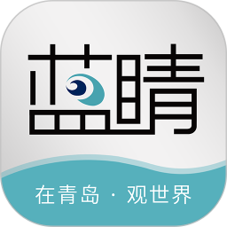 蓝睛2026官方新版图标