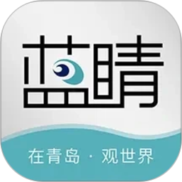 蓝睛2026官方新版图标