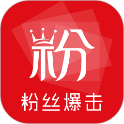 粉丝爆击2025官方新版图标