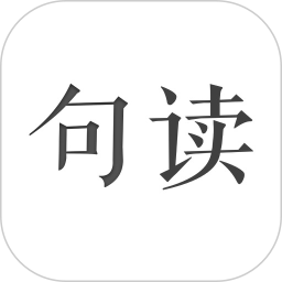 句读2026官方新版图标
