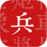 兵者鸿蒙版