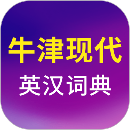 牛津现代英语词典2026官方新版图标