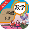 人教小学数学二下鸿蒙版