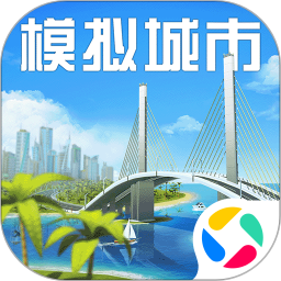 应用icon-模拟城市我是市长(城市新地图)2023官方新版