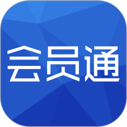 会员通2025官方新版图标