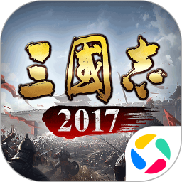 三国志20172024官方新版图标