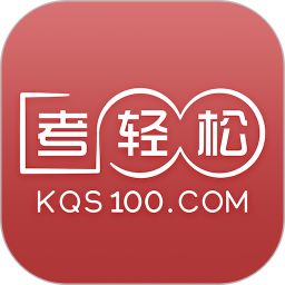 考轻松2025官方新版图标