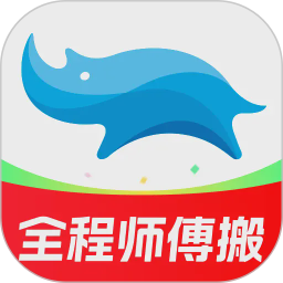 蓝犀牛搬家2026官方新版图标