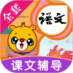 小学语文识字2026官方新版图标