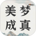 美梦大师安卓版