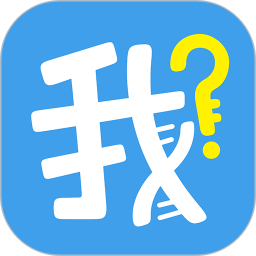 我是谁2025官方新版图标